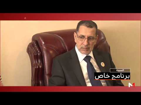 سعد الدين العثماني يتحدث عن مسار الحكومة المغربية