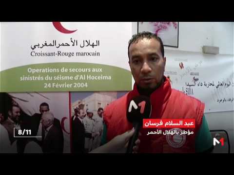 شاهد جهود العالمين في الهلال الأحمر المغربي لخدمة الإنسان