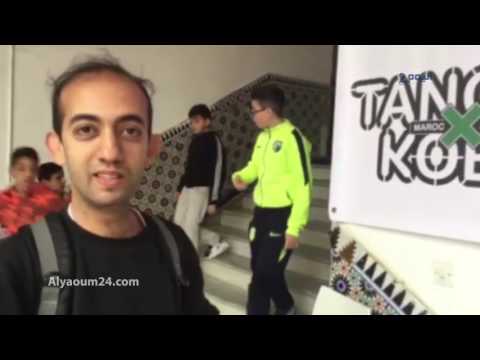 شاهد الثقافة الكورية تقتحم فضاءات طنجة