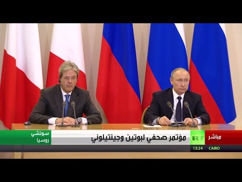 شاهد كلمة فلاديمير بوتين ورئيس الوزراء الإيطالي باولو جنتيلوني