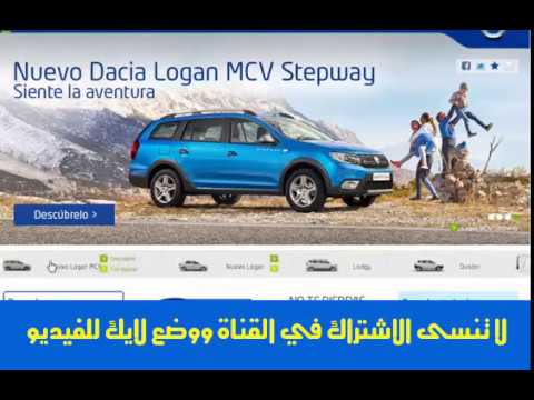 بالفيديو  اتهامات لـداسيا المغرب بالنصب والاحتيال على المواطنين