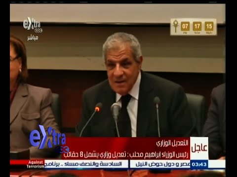محلب يعلق على التعديل الوزاري الجديد