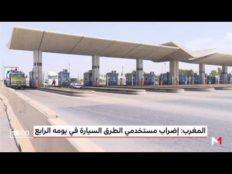 شاهد إضراب مستخدمي الشركة الوطنية للطرق السيارة في المغرب