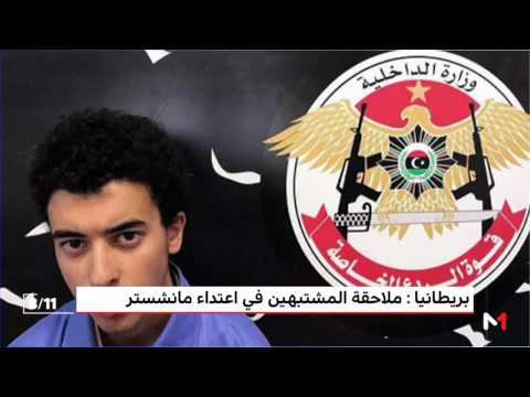 شاهد ملاحقة المشتبه بهم في اعتداء مانشستر