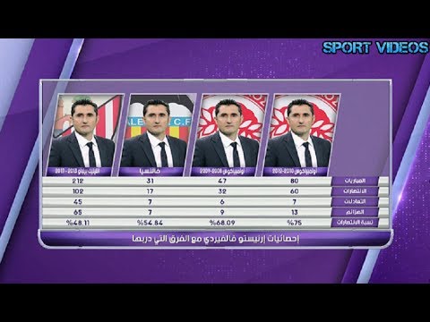 إحصائيات القائد الجديد لـبرشلونة إرنستو فالفيردي