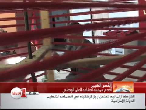 القصر الكبير أعرق جمعية لصناعة العلم الوطني