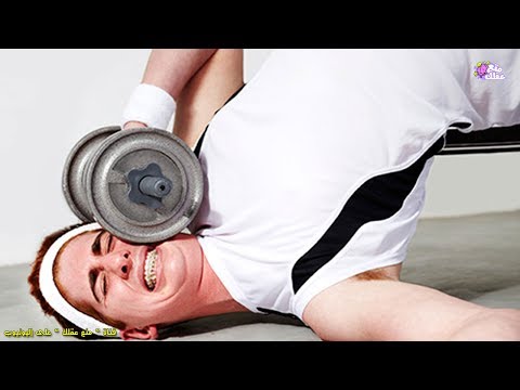 شاهد 10 معلومات خاطئة عن الرياضة واللياقة البدنية