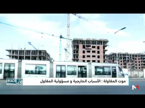 شاهد الأسباب الخارجية لانتهاء المقاولة في المغرب