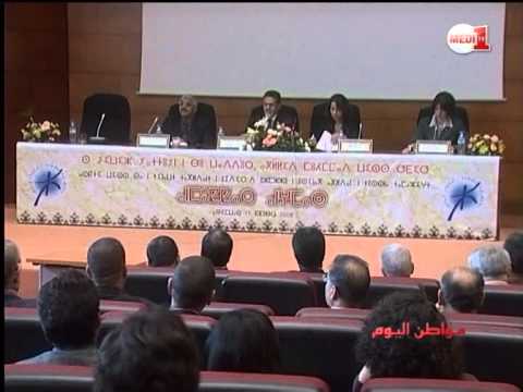 الأمازيغية في المغرب انجازات وانتظارات