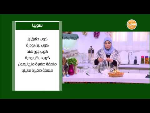 طريقة عمل السوبيا