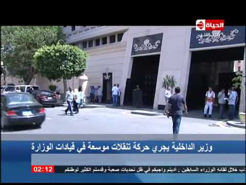 وزير الداخلية يجري حركة تنقلات موسعة فى قيادات الوزارة