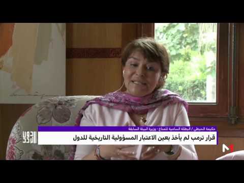 شاهد تعليق وزيرة البيئة المغربيّة السابقة في برنامج دون تردّد