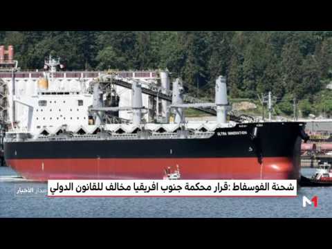 شاهد  عبد الكبير طبيح يعلق على قرار محكمة جنوب أفريقيا