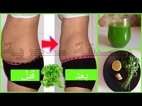 البقدونس لفقدان 5 كيلو في 5 أيام