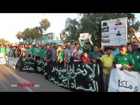 شاهد  جماهير الرجاء تحتج ضد الرئيس حسبان