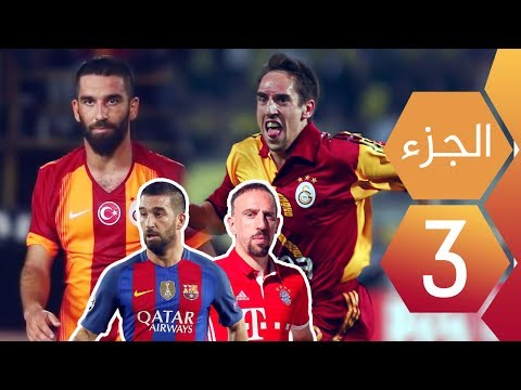 شاهد نجوم كرة القدم لن تصدق أنهم كانوا يلعبون سوياً في فريق واحد