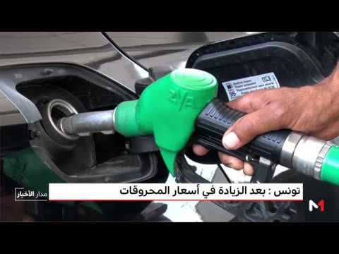 زيادة أسعار المحروقات في تونس