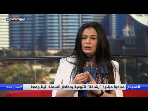 انطلاق مبادرة رشاقة للتوعية بمخاطر السمنة