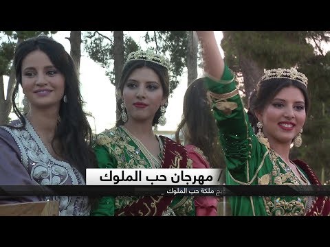 شاهد موكب تتويج ملكة جمال حب الملوك 2017 في مدينة صفرو