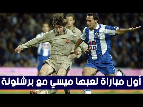 شاهد أول مباراة لليونيل ميسي مع برشلونة