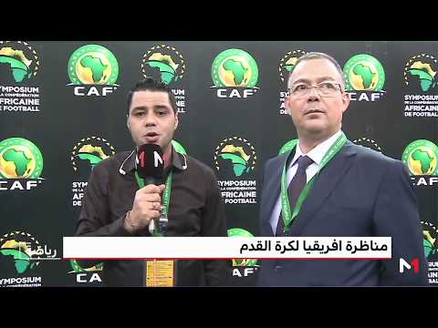 شاهد لقجع يكشف رأيه في العهد الجديد للاتحاد الأفريقي