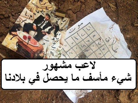 العثور على صورة لاعب الرجاء البيضاوي داخل مقبرة