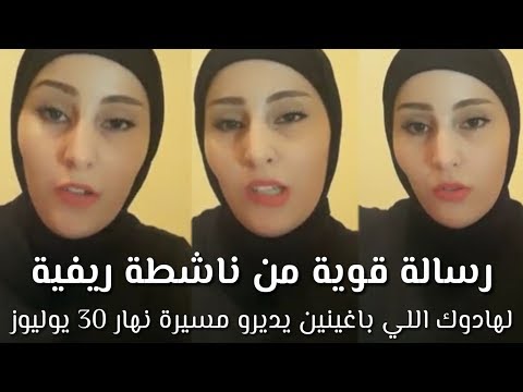 شاهد ناشطة ريفية تكشف سبب مظاهرات 30 تموز الجاري