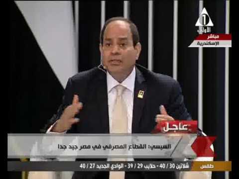 شاهد الرئيس السيسي يؤكّد أنّ القطاع المصرفي في مصر جيّد جدًا