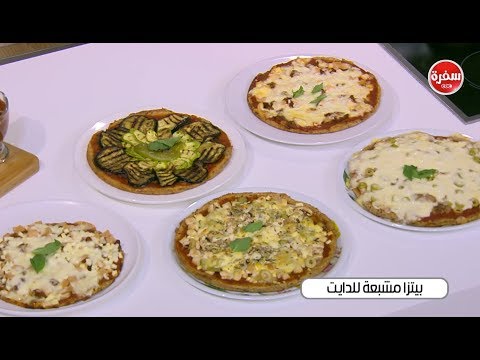 طريقة إعداد بيتزا مشبعة للدايت