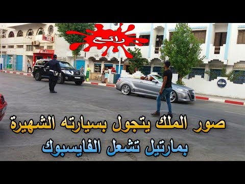 شاهد الملك محمد السادس يتجول بسيارته في مارتيل