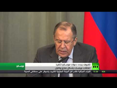 شاهد لافروف يجدد الدعوة لتنفيذ اتفاق مينسك