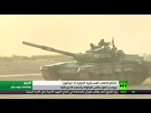 شاهد روسيا في المركز الأول في الألعاب العسكرية