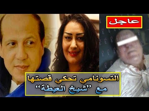 شاهد إيمان التسونامي تحكي قصتها مع محمد العبيدي