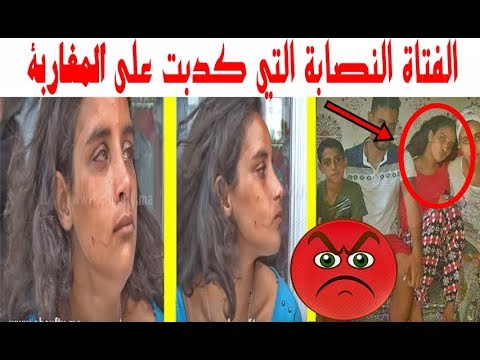 شاهد مغربيون يكشفون حقيقة فتاة أثارت الجدل بقصتها الإنسانية