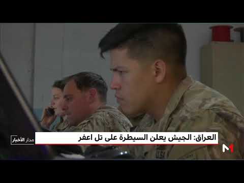 شاهد الجيش العراقي يعلن تحرير تلعفر بالكامل