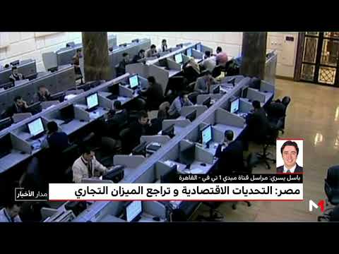 شاهد تحديات الاقتصاد المصري بعد تخفيض قيمة الجنيه