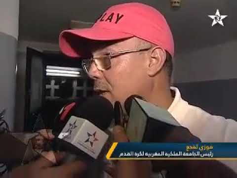 شاهد فوزي لقجع يؤكّد لا خيار للمنتخب سوى الفوز