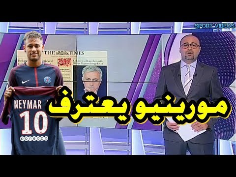 شاهد مورينيو يؤكد أن نيمار غيَّر كل شيء 