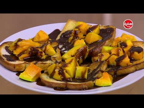 شاهد طريقة إعداد توست بالشيكولاتة والمانجو