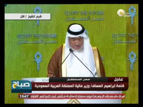 شاهد وزير المال السعودي يؤكد تفاؤله بالاقتصادي المصري