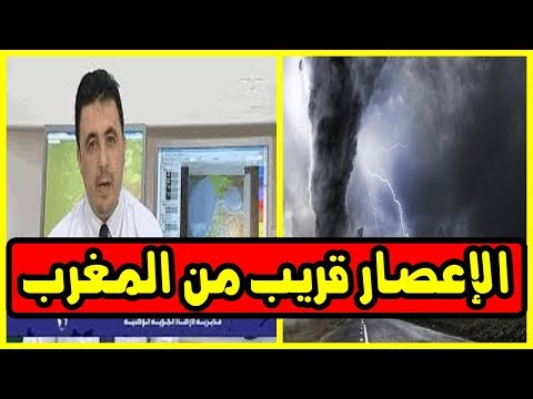 الأرصاد الجوية تكشف حقيقة الإعصار القريب من السواحل المغربية