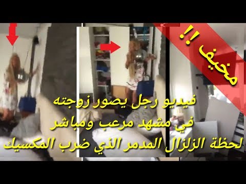 شاهد رجل يصور زوجته في مشهد مرعب