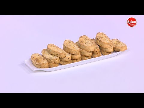 طريقة إعداد بيسكوتي الجرجير والفول السوداني