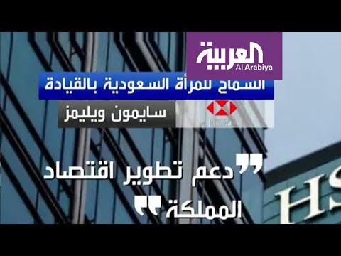 المرأة السعودية تقود السيارة والاقتصاد يستكمل أركانه