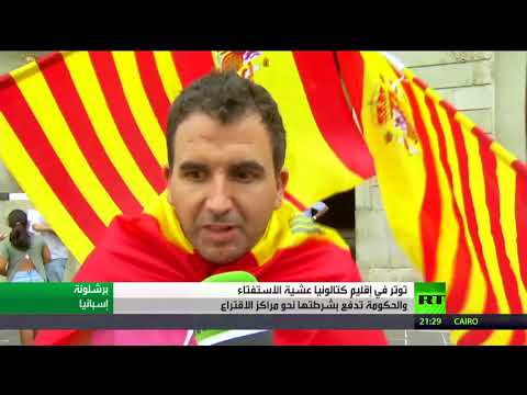 شاهد الشرطة الإسبانيةُ تغلق مراكز الاقتراع في كتالونيا