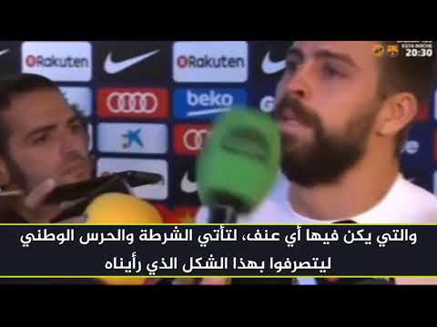 بيكية يبكي بعد مباراة برشلونة ولاس بالماس