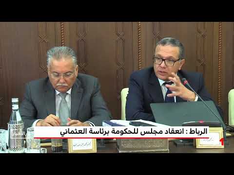وزير الاقتصاد يستعرض الإجراءات التحضيرية لمشروع قانون المالية
