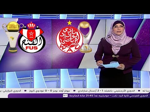شاهد الاتحاد المغربي يخصص مكافأة دسمة للوداد والفتح الرباطي