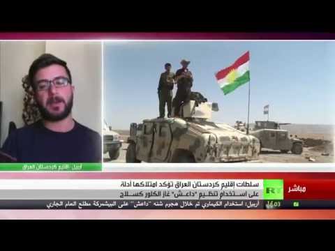 شاهد داعش تستخدم السلاح الكيماوي في أربيل