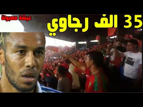 شاهد تشجيع جمهور الرجاء داخل الملعب بكل حماسة